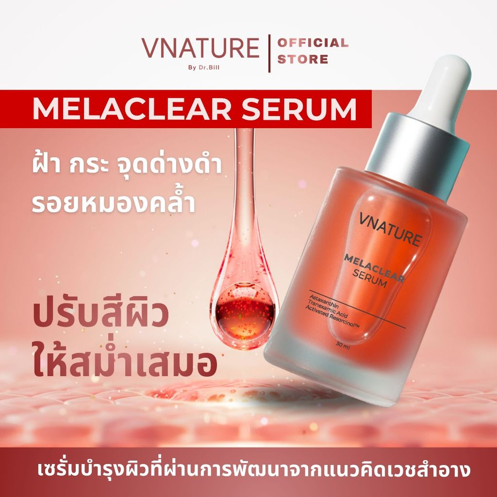 Vnature Melaclear X10 เซรั่มฝ้าจางไว หน้าใสในขวดเดียว