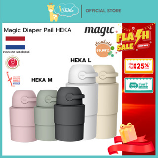 Magic Diaper Pail Heka ถังขยะเก็บกลิ่น Odorless Pail จาก Hol…