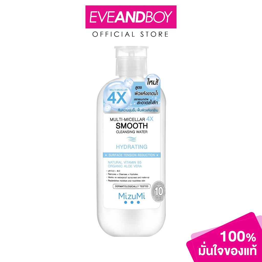 MIZUMI - Multi-Micellar 4X Smooth Cleansing (500g.) มิซึมิ มัลติ-ไมเซล่า โฟร์เอ็กซ์ สมูธ คลีนซิ่ง วอเตอร์