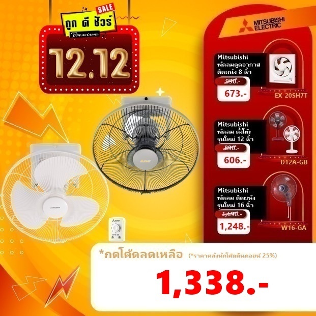 #12.25 Mitsubishi พัดลมโคจร ติดเพดาน16 นิ้ว CY16-GA (CY16-SA หยุดส่ายได้ มีในตัวเลือก)