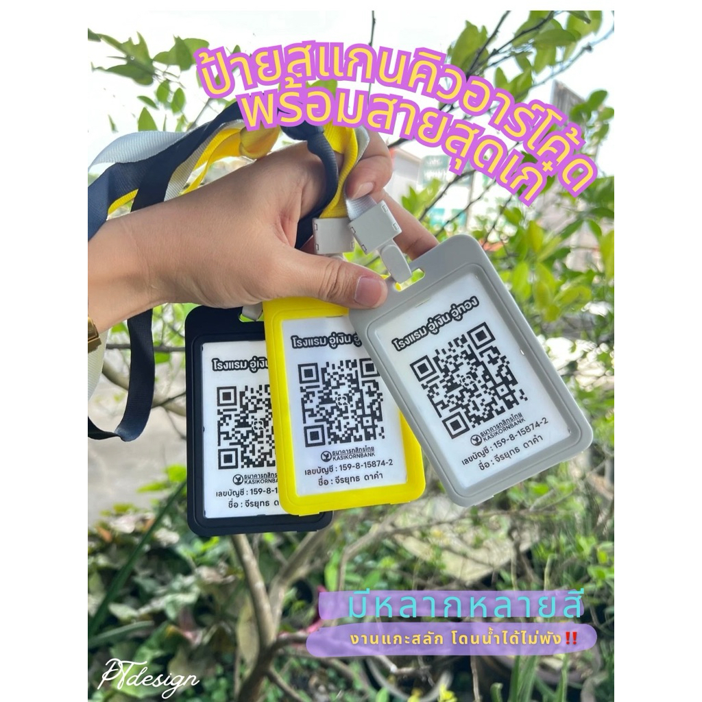 ป้ายสแกนคิวอาร์โค้ด พร้อมสายห้อยคอ QR Code *แผ่นอะคริลิค* โดนน้ำได้ ป้ายสแกนรับเงิน พกพาสะดวก มีสีให้เลือกเยอะค่ะ