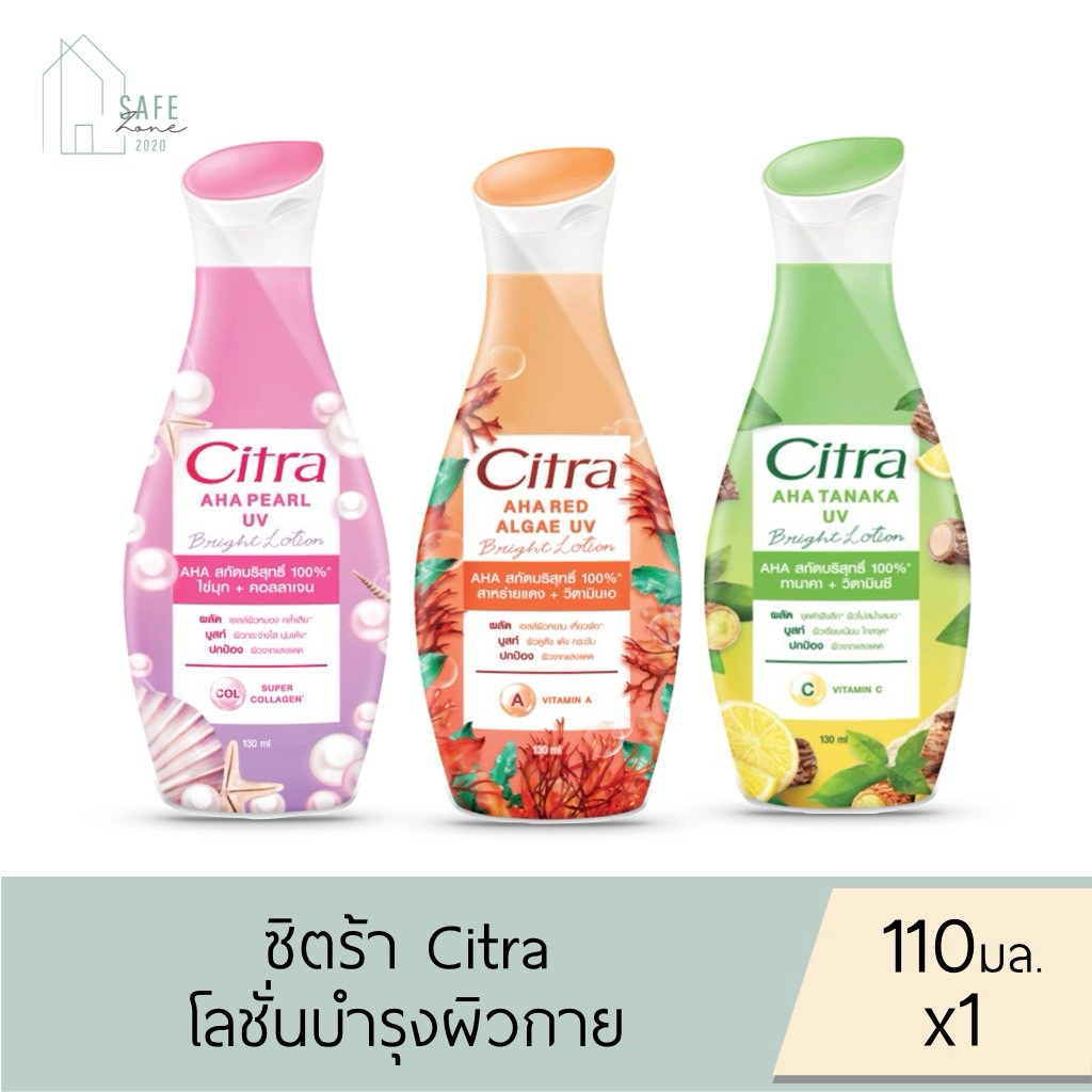 ‼️1 ขวด‼️ Citra  AHA ซิตร้า โลชั่นบำรุงผิวกาย  ✔️ขวดปั๊ม 110 มล. X 1 ชิ้น✔️ มี 4 กลิ่นให้เลือก