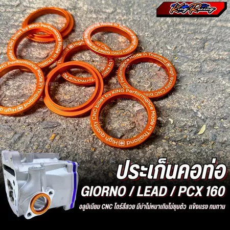 ประเก็นคอท่อ Giorno/Lead/PCX150-160/Click 125-150 KINGRACING อลูมิเนียมหนา ไม่ยุบตัว ปะเก็นท่อมิเนียม ราคาต่อ1ชิ้น