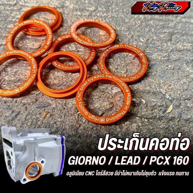 ประเก็นคอท่อ Giorno/Lead/PCX150-160/Click 125-150 KINGRACING อลูมิเนียมหนา ไม่ยุบตัว ปะเก็นท่อมิเนียม ราคาต่อ1ชิ้น