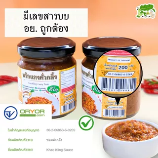 พริกแกงคั่วกลิ้ง สูตรคีโต Kua Kling Curry Paste ตราคีโตดิ๊