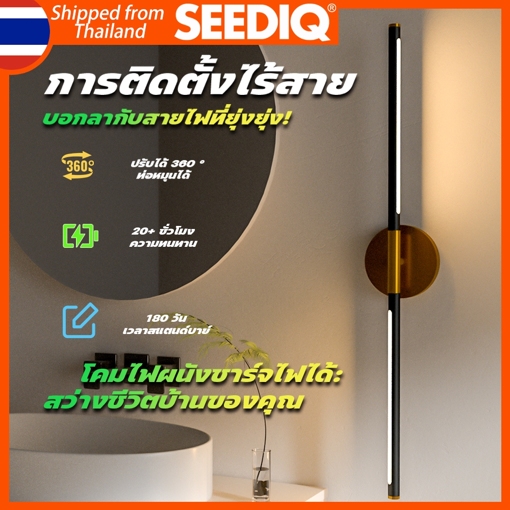 SEEDIQ โคมไฟติดผนังรีโมท ชาร์จไฟได้ ติดตั้งแม่เหล็ก มี 3 โหมดแสง ปรับมุมได้ 360° สำหรับพื้นที่ในร่ม