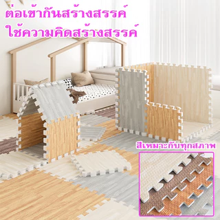 แผ่นโฟมปูพื้น ลายไม้ แผ่นรองคลาน EVA100% 60*60/30*30 ซม 12 มม ตกแต่งห้องให้สวยงาม แถมฟรีขอบปิด