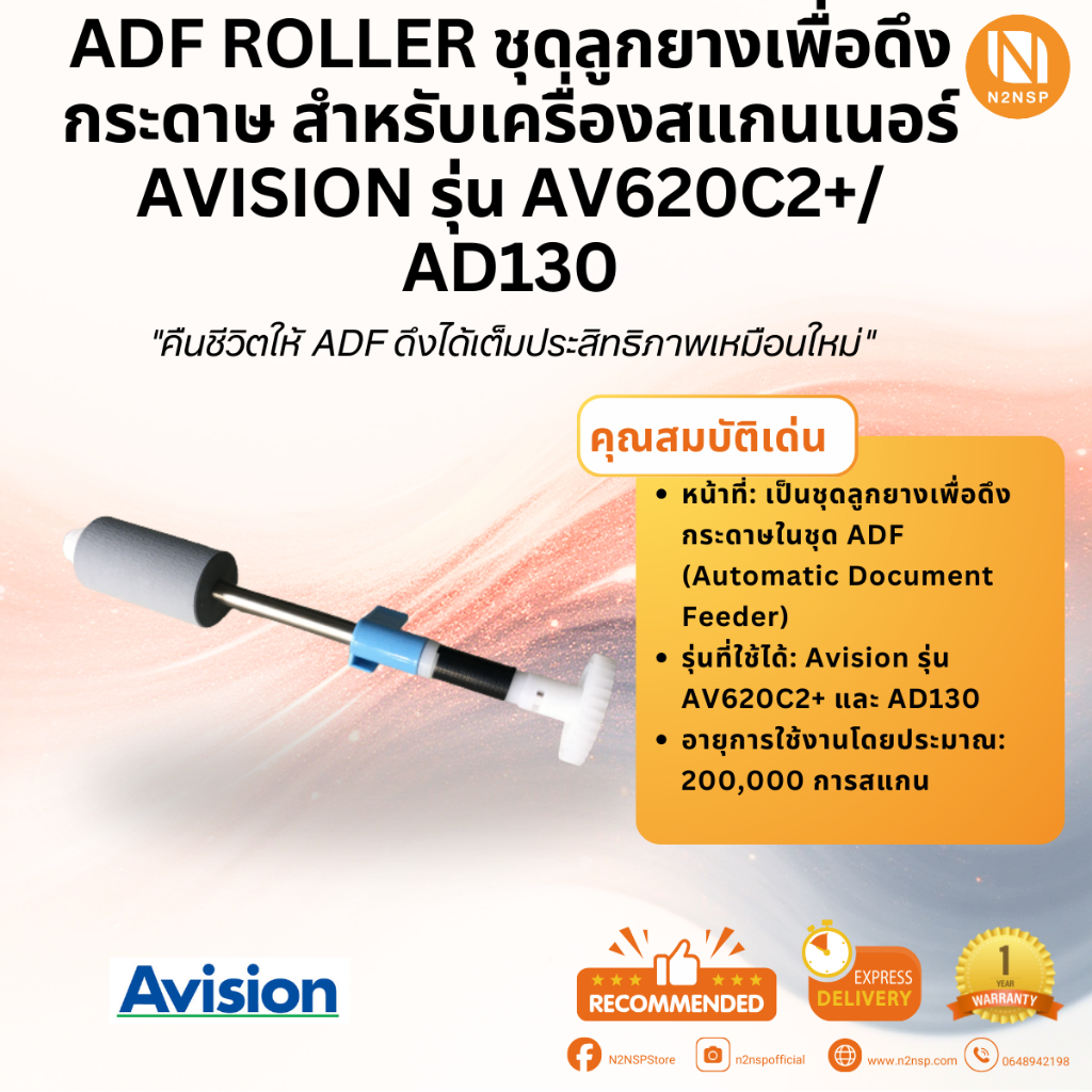 ADF Roller ชุดลูกยางเพื่อดึงกระดาษ สำหรับเครื่องสแกนเนอร์ Avision รุ่น AV620C2+/ AD130