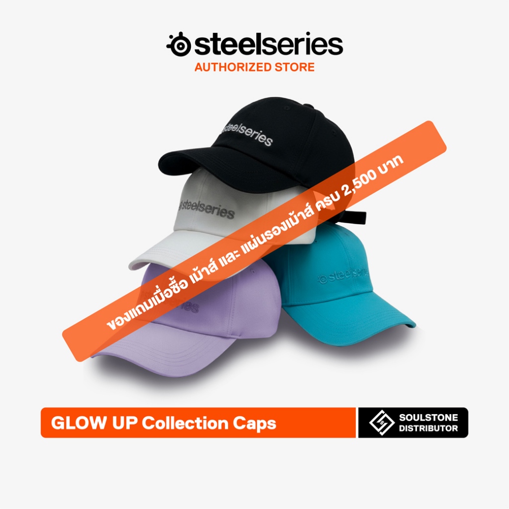 [PREMIUM GIFT] SteelSeries Glow Up Cap ของแถมสำหรับโปรโมชั่น งดจำหน่าย