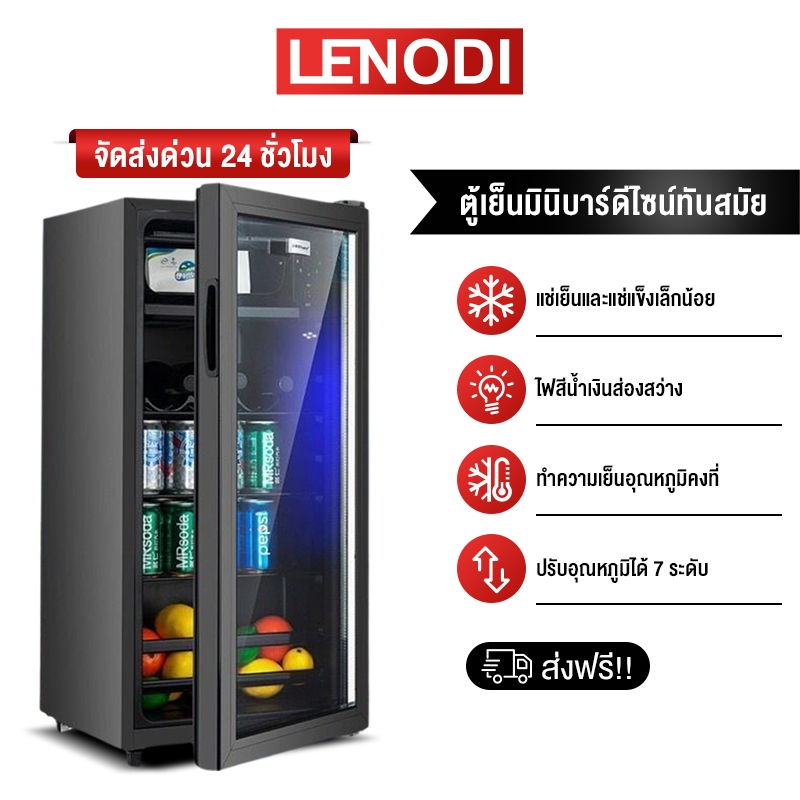 LENODI  ความจุ 90L/120L ตู้เย็นมินิ ตู้เย็นขนาดเล็ก ตู้เย็นมินิบาร์ สามารถใช้ได้ในบ้าน หอพัก ที่ทำงาน