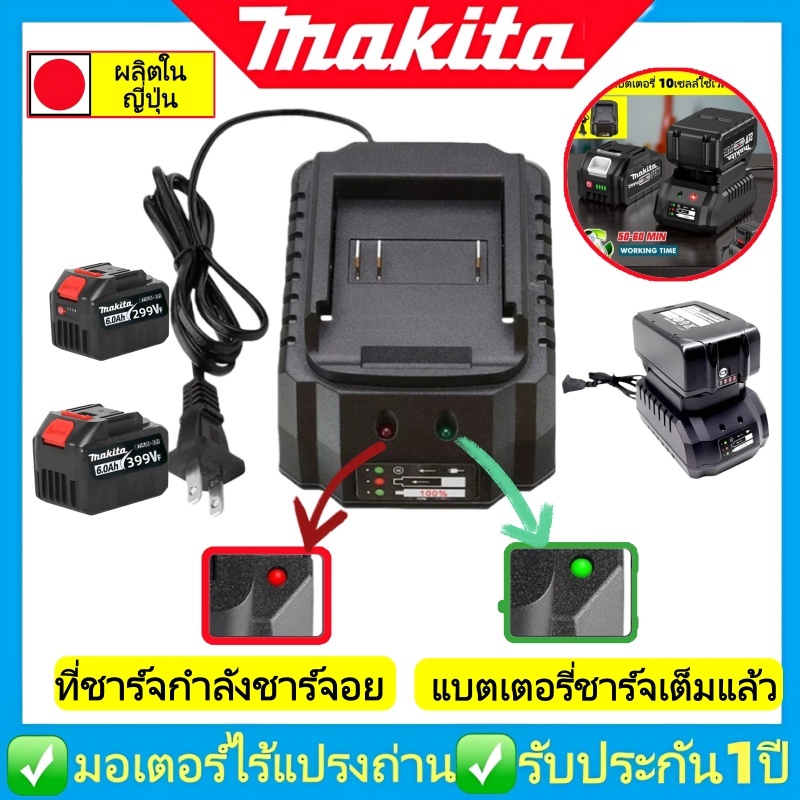 makita ที่ชาร์จ แบตเครื่องมือช่างไร้สาย 21V 80วัตต์ ชุดแบตเตอรี่ + แท่นชาร์จปกติ แท่นชาร์จแบตไร้สาย