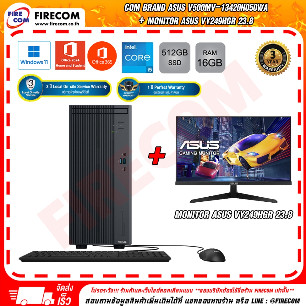 คอมพิวเตอร์ตั้งโต๊ะ Com Brand ASUS V500MV-13420H050WA ลงโปรแกรมพร้อมใช้งาน สามารถออกใบกำกับภาษีได้