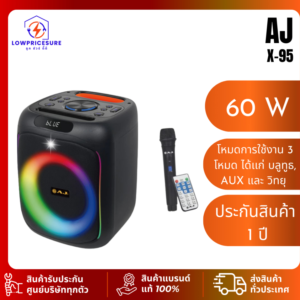 AJ ลำโพงบลูทูธ รุ่น X-95 60วัตต์ แถมไมค์ลอย เบสเเน่น มีไฟ LED เชื่อมต่อ 2 ตัวพร้อมกันได้ ประกัน 1 ปี