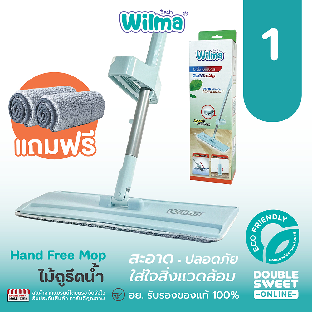 [ NEW ITEM ] Wilma Hands Free Mop ไม้ถูพื้นแบบแฮนด์ฟรี // แถมฟรี ผ้าม็อปไมโครไฟเบอร์ 2 ผืน