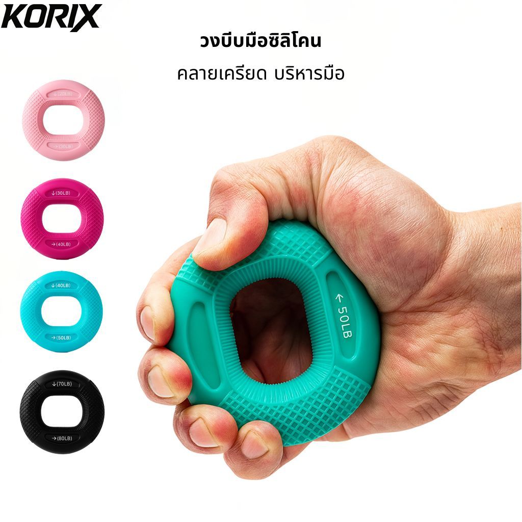 Korix เครื่องบริหารมือ ออกกำลังกายมือ Hand Grip Rings ยางยืดบริหารมือ 20-80 LB ซิลิโคนบีบมือ