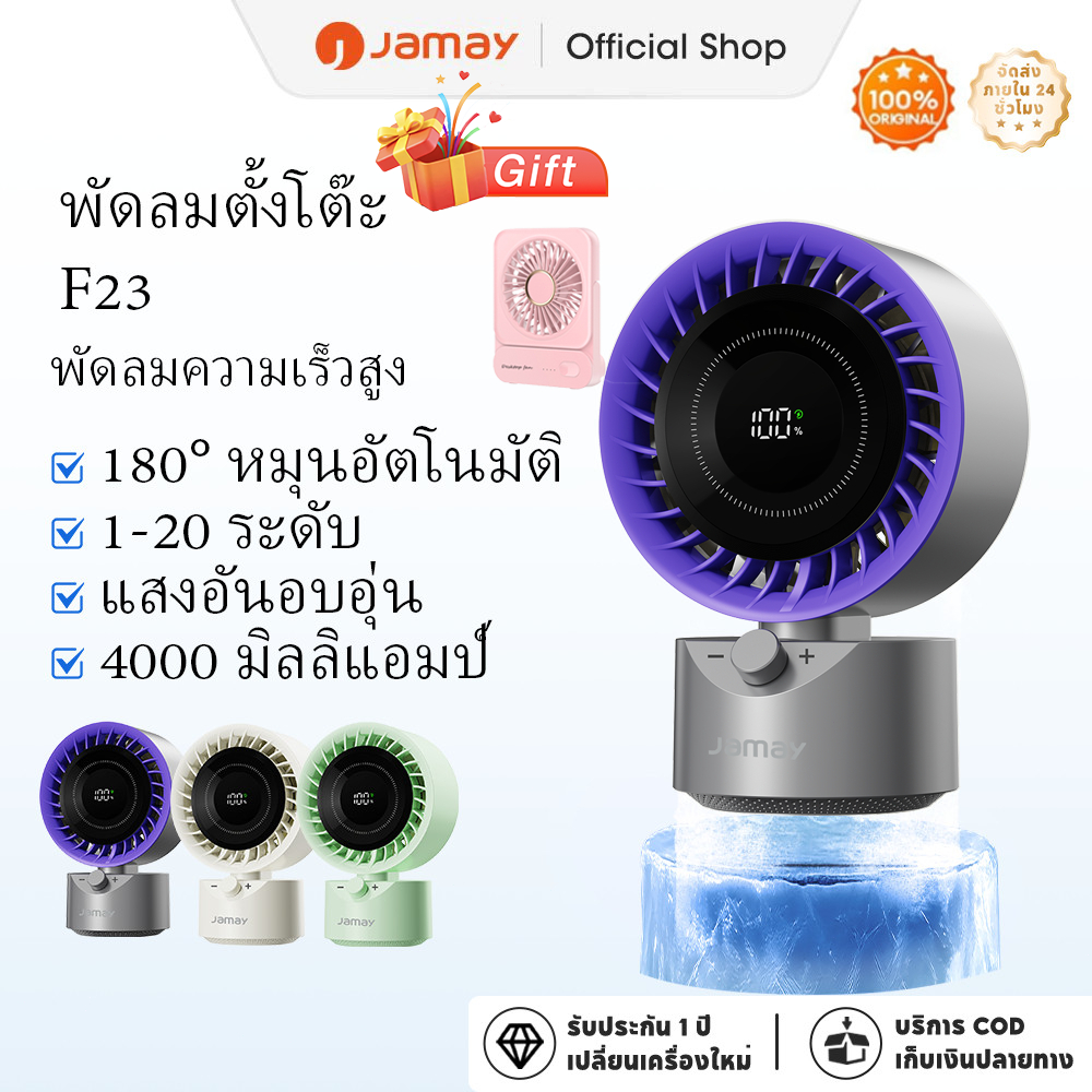 JAMAY F23 ความเร็วสูง พัดลมตั้งโต๊ะ 4000mAh พัดลมตั้งโต๊ะแบบส่ายอัตโนมัติ การตั้งค่าความเร็ว 100 LED