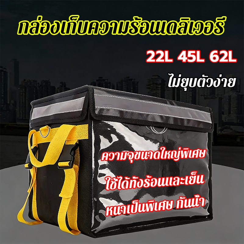 กล่องส่งอาหาร กระเป๋าเก็บความร้อน ถุงส่งอาหารรถจักรยานยนต์ กระเป๋าส่งอาหาร กันน้ำหนา ความจุขนาดใหญ่