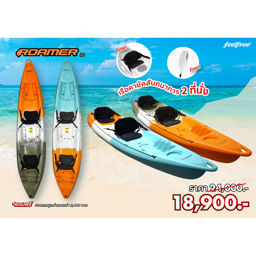 เรือคายัค 2 ที่นั่ง FEELFREE KAYAK ROAMER II ลายพราง ***หมดแล้วหมดเลย***