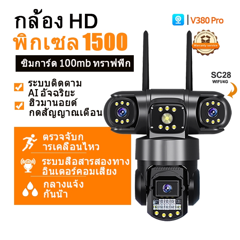 V380 PRO  กล้องเฝ้าระวังสามเลนส์ 15MP 4G/WiFiไร้สายรองรับIPการติดตามอัตโนมัติฟังก์ชั่นเสียงกันน้ำ