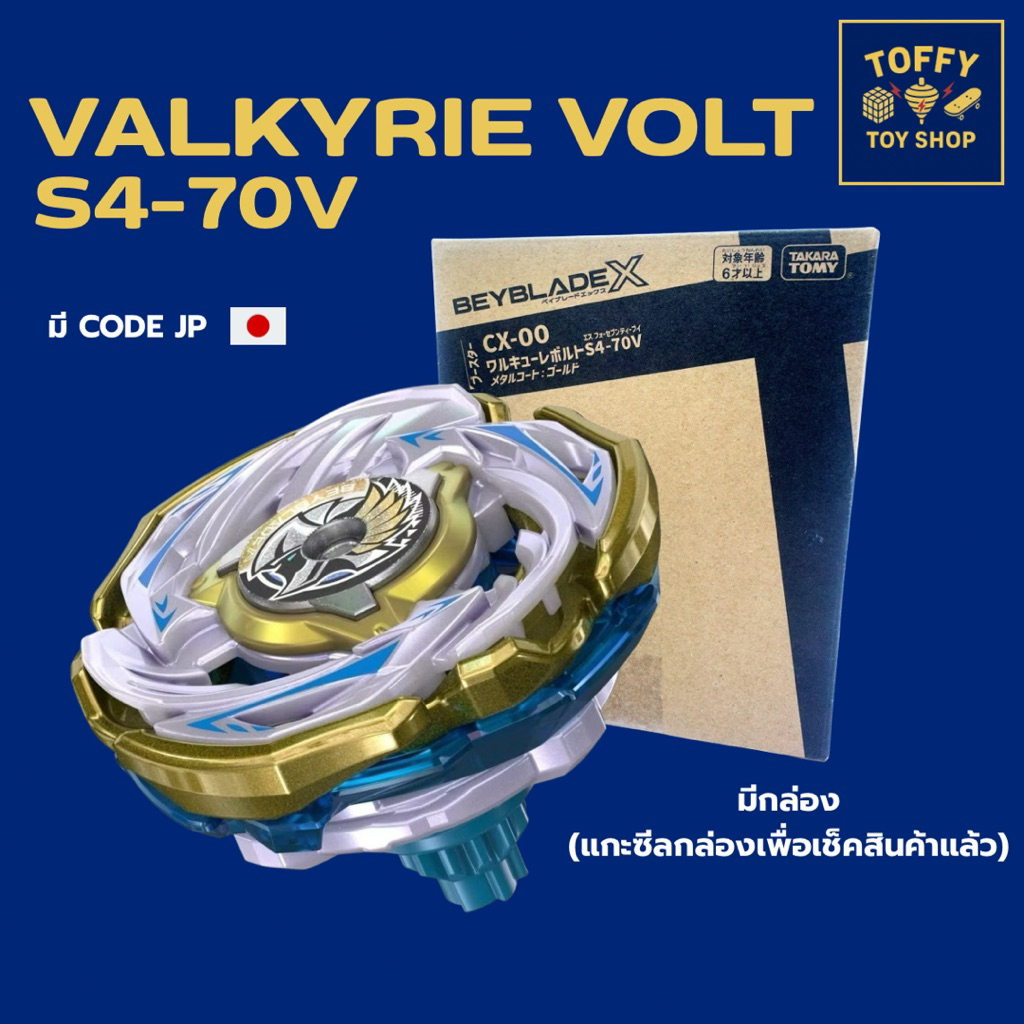 [ของแท้พร้อมส่ง 🇹🇭] Beyblade X CX-00 Valkyrie Volt S4-70V (มือ 1 มี Code JP 🇯🇵)(มีกล่อง แกะซีลกล่องแ
