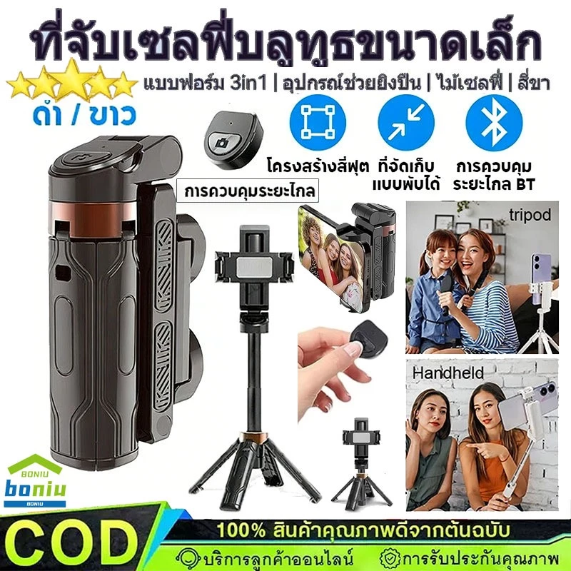 3in1 Mini ขาตั้งกล้องมือถือ เชื่อมต่อ Bluetooth ไม้เซลฟี่บลูทูธ พร้อมรีโมท พกพาสะดวก ใช้ได้ทั้งแนวตั้งและแนวนอน หมุน360