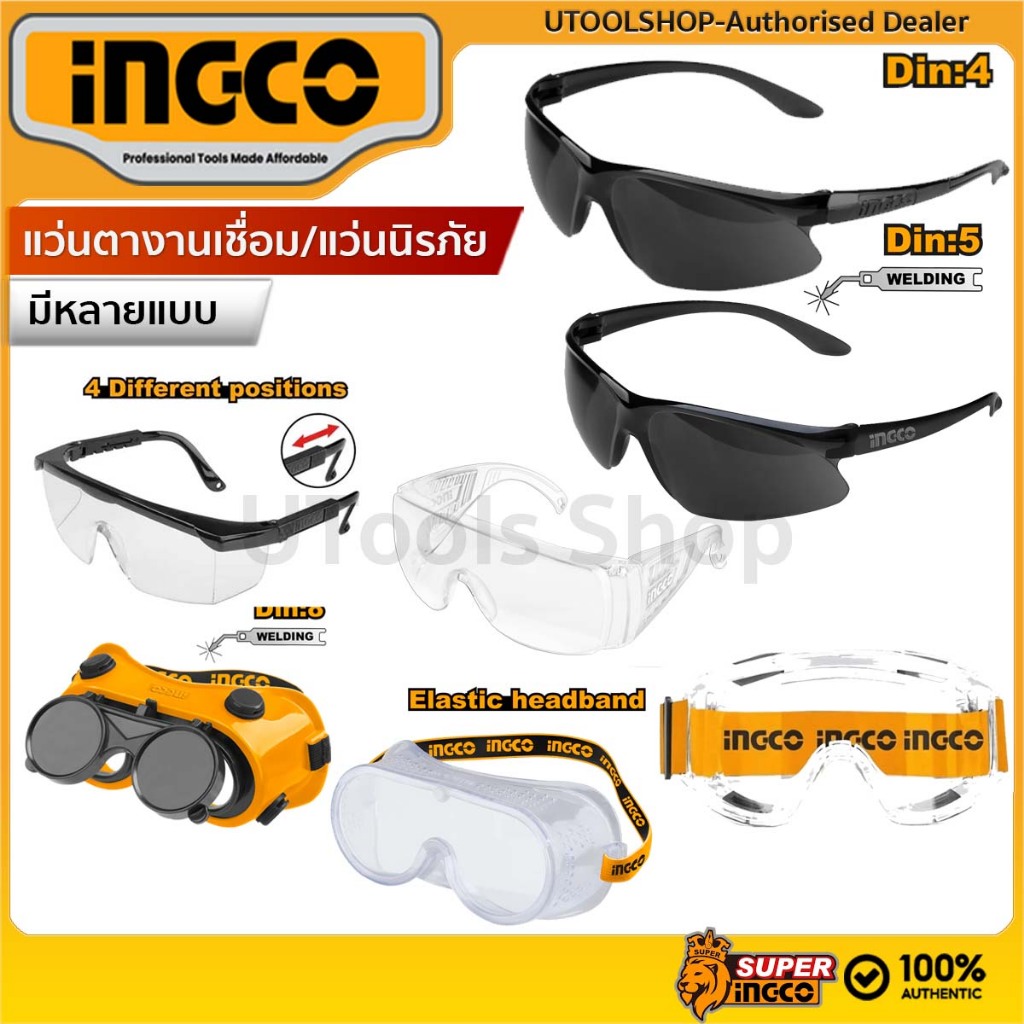 INGCO แว่นตาป้องกัน สำหรับงานช่าง แว่นตานิรภัย แว่นตาเชื่อม/แว่นตาอ๊อก รุ่น HSGW01 / HSG02 / HSG04 / HSG05 / HSG06
