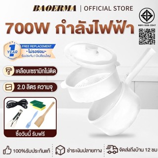[รับประกัน 3 ปี]BAOERMA 2L หม้อต้มไฟฟ้าอเนกประสงค์ ไม่ติดหม้…