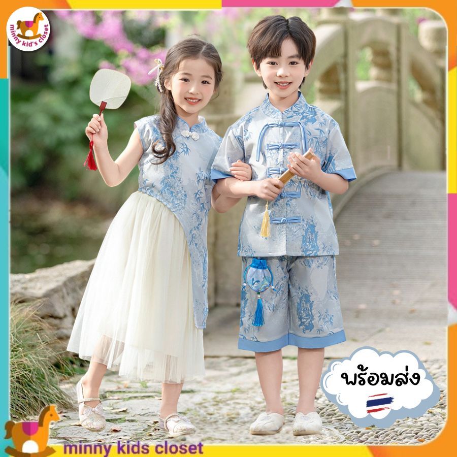 ส่งไวทันที ชุดคู่ พี่น้อง ชุดตรุษจีน เด็กชาย เด็กหญิง สีฟ้า
