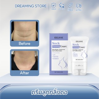 EELHOE ครีมลูกกลิ้งคอ Neck Cream Roller ครีมทาคอเหี่ยว คอหงส…
