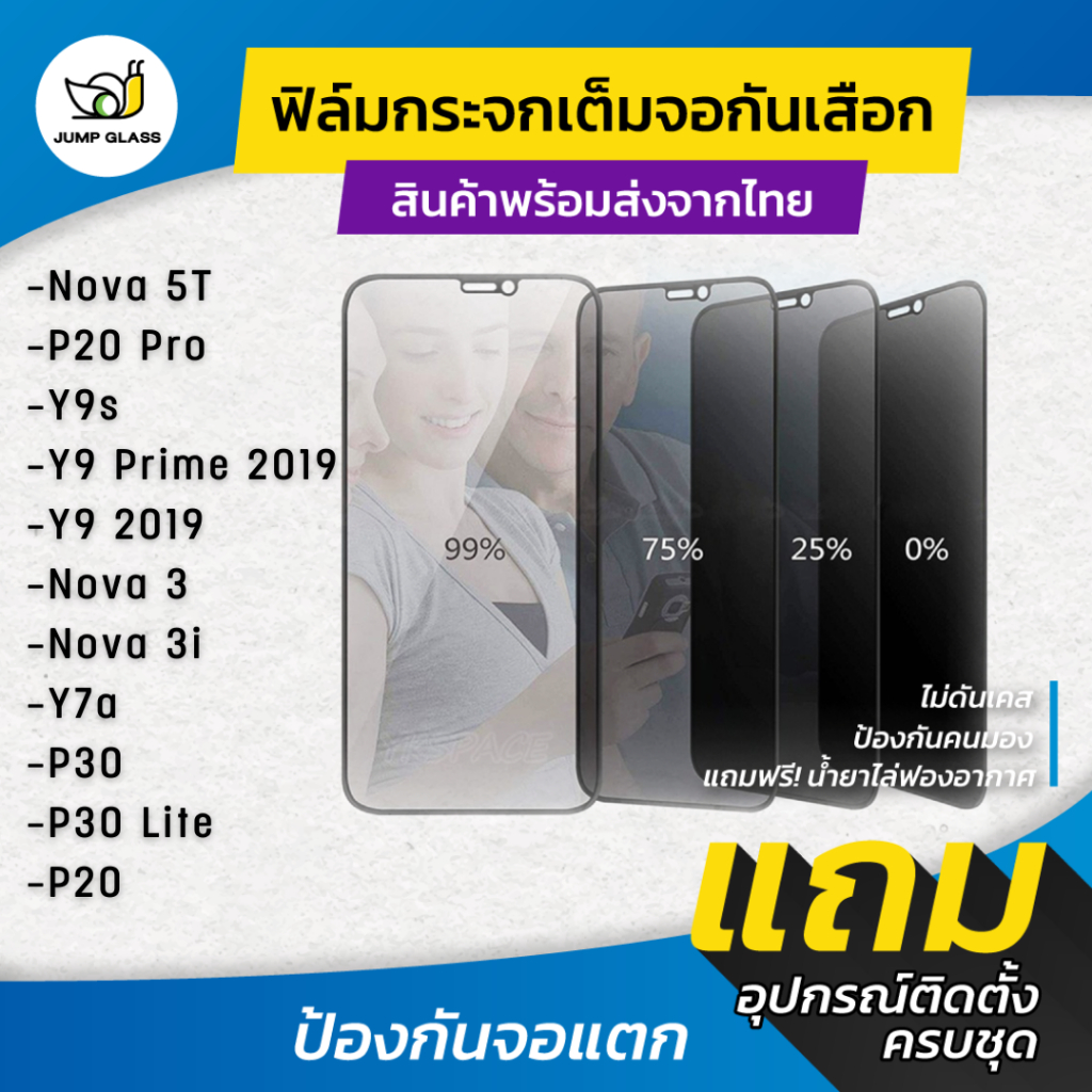 ฟิล์มกระจกเต็มจอกันเสือก ใช้สำหรับ Huawei Nova 5T, P20 Pro,Y9s,Y9 Prime, Y9 2019,3,Nova 3i,Y7a,Nova 7 SE,P30 Lite,P30,y7