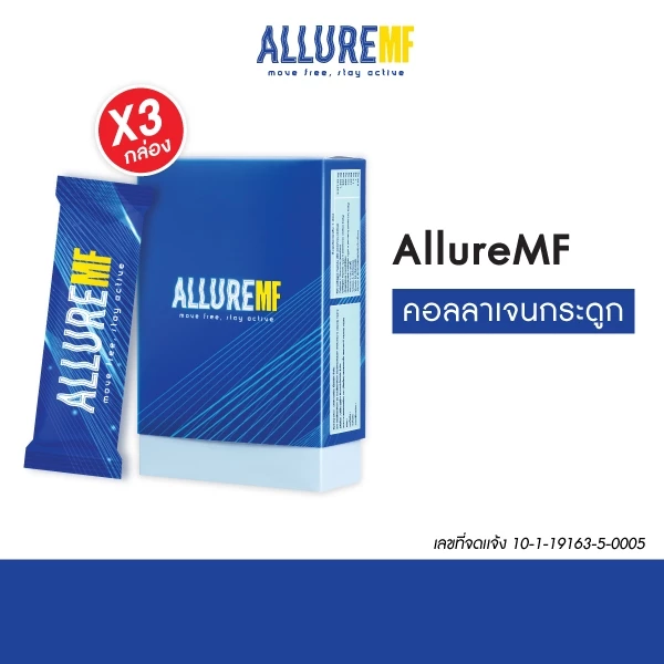 ALLURE MOVE FREE คอลลาเจน 3 กล่อง ที่ช่วยดูเเลเรื่องข้อ เเละกระดูกโดยเฉพาะ
