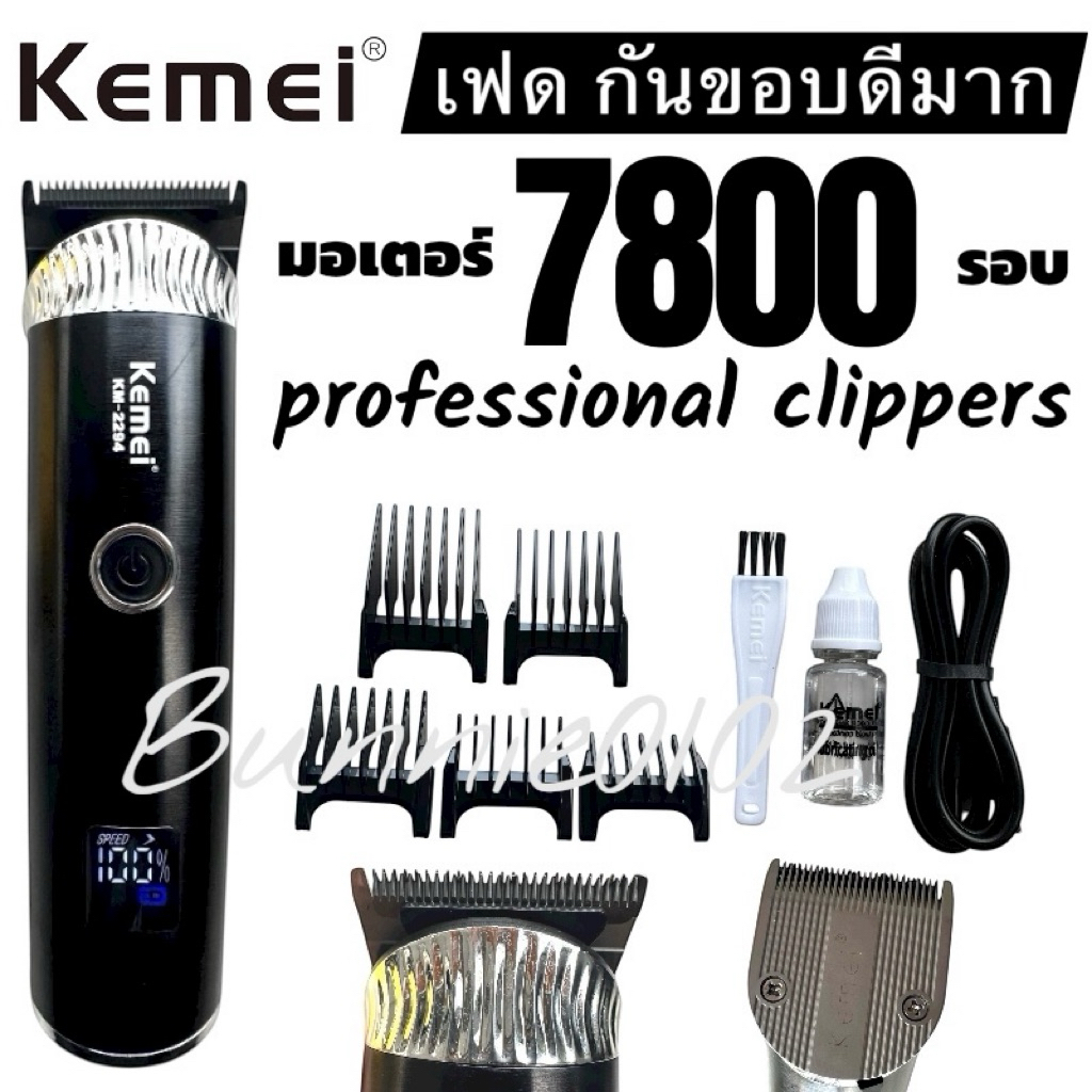 Kemei เฟดกันขอบดีมาก 7800 รอบ คมมาก