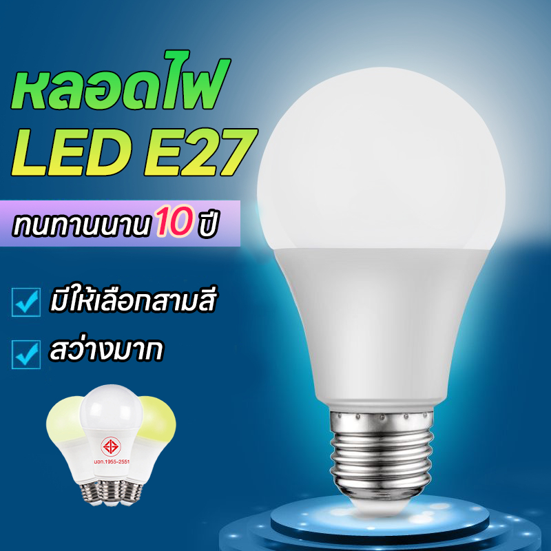 หลอดไฟ หลอดไฟประหยัดพลังงาน 24W หลอดปิงปอง LED 3 สี หลอดไฟประหยัดพลังงาน ไฟLED ใช้ขั้วE27