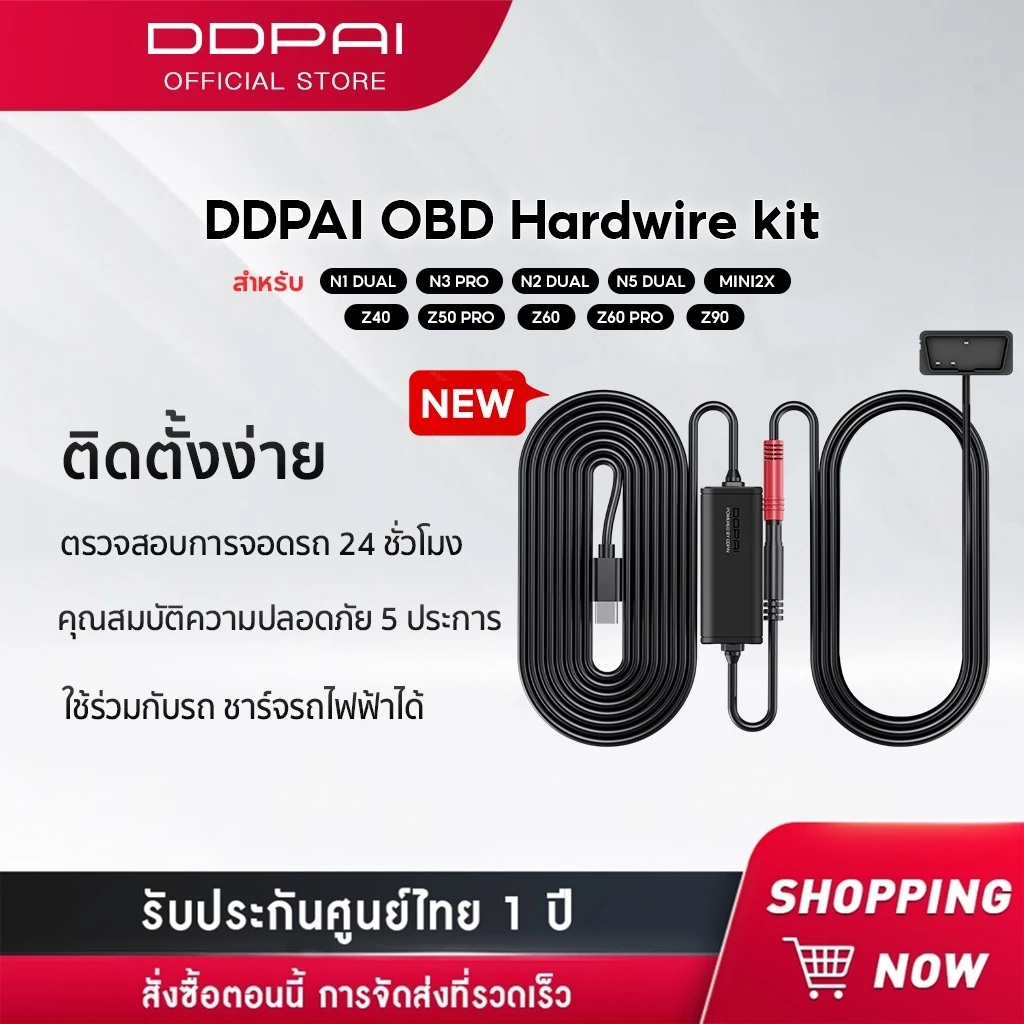 DDPAI OBD Intelligent Hardwire Kit 24H Parking Monitoring (Type-C) สายต่อตรงเพื่อบันทึกตอนจอด รองรับรุ่น N1 Dual/ N3 Pro