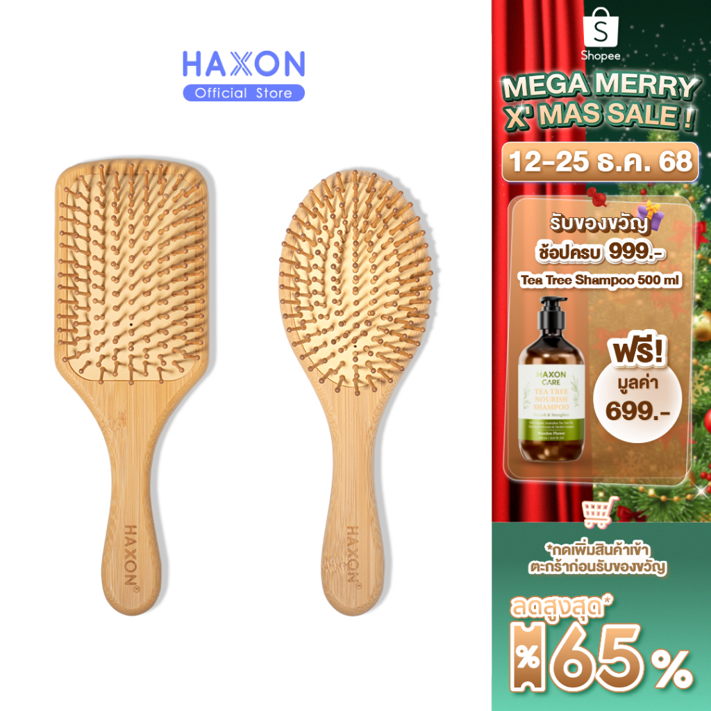 Haxon Natural Wooden Hair Brush แปรงหวีไม้ หวีลดผมร่วง แปรงหวีผม นวดศีรษะ ด้ามไม้ไผ่จับถนัดมือ แข็งแรง น้ำหนักเบา