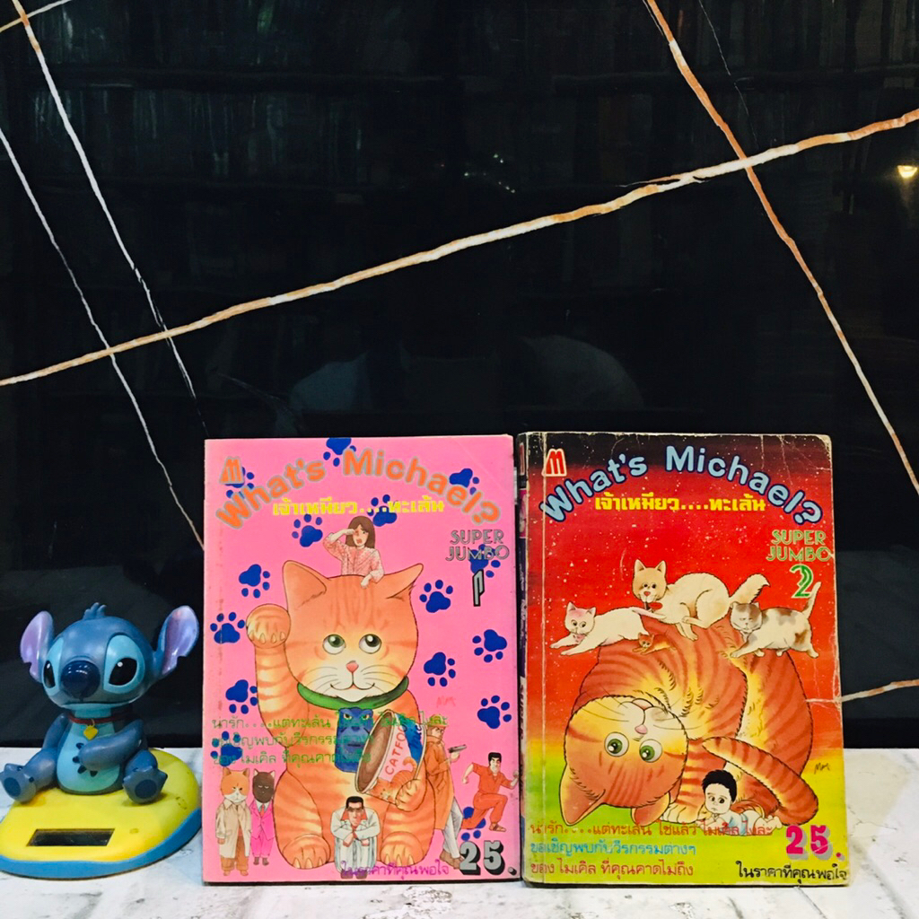 🐱🐱🐱🐱หนังสือการ์ตูนเรื่อง:what  s  michael? 1-2เล่มจบ  (AB7338)