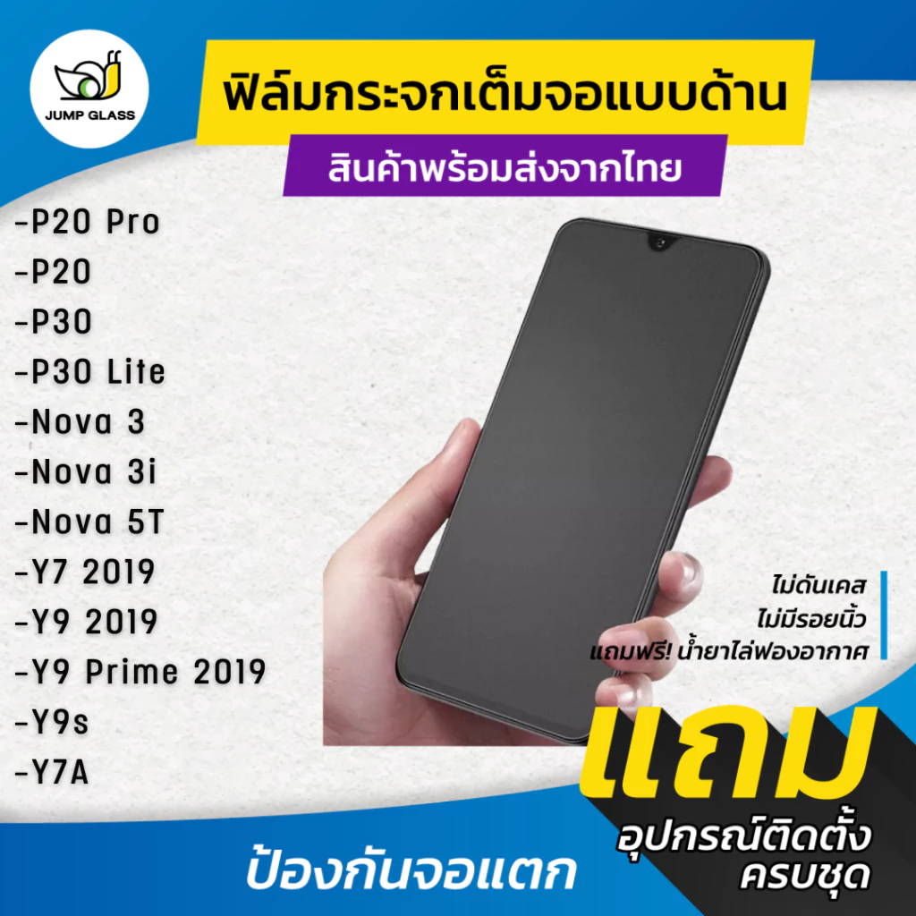ฟิล์มกระจกเต็มจอแบบด้าน ใช้สำหรับ Huawei P20 Pro,Nova 3i,Nova 5T,Y7 2019,Y9 2019,Y9 Prime,Y9s,Y7A,P30,7i,Y7p,7 Se