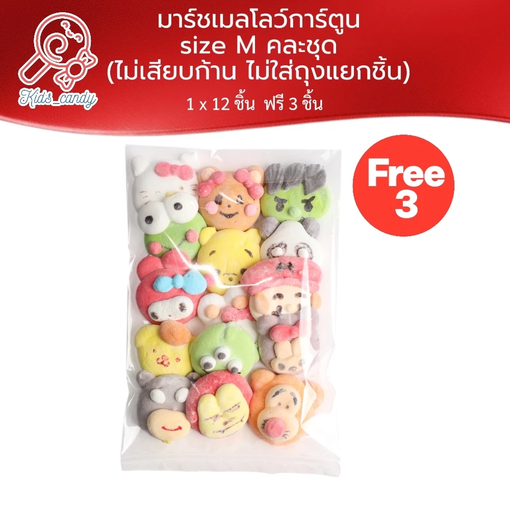 ขนมมาร์ชเมลโลว์รวมการ์ตูน 15 ชิ้น size M (ไม่มีก้าน และ ไม่แพคถุงแยกชิ้น) (M15)