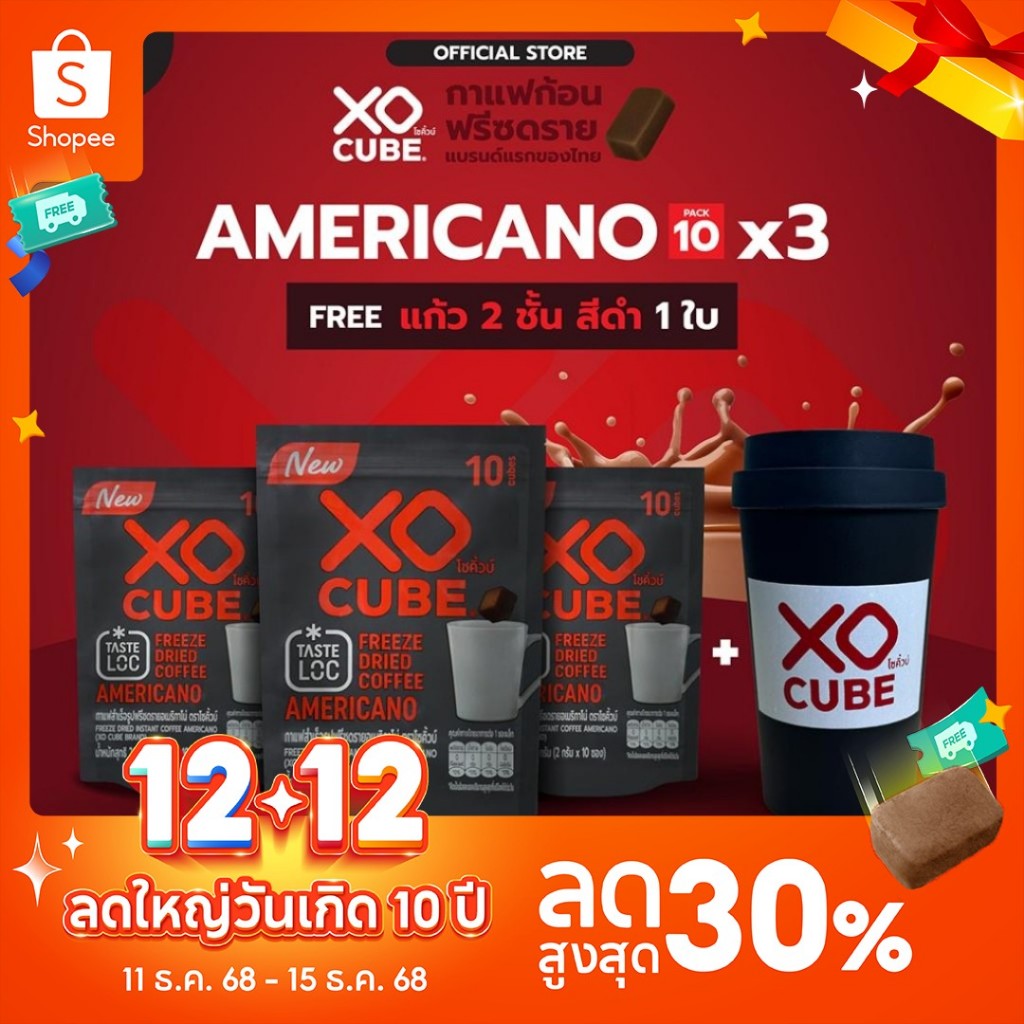พร้อมส่ง เซตกาแฟก้อน+แก้ว2ชั้น อเมริกาโน่ กาแฟดำ มอคค่า 3อิน1 แก้ว2ชั้น โซคิ้วบ์ กาแฟโซคิ้วบ์ XO CUBE Americano Mocca