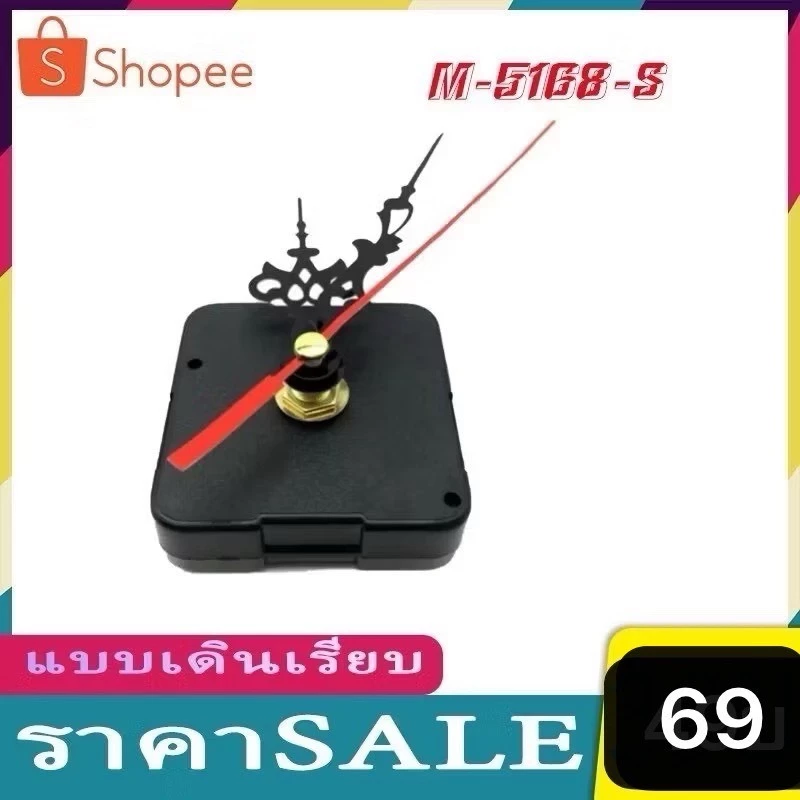 เครื่องนาฬิกา M5168-S (แบบเดินเรียบ) ใช้กับห้องนอน ไม่มีเสียงรบกวน อะไหล่นาฬิกาแขวน M-5168 แบบเดินกระตุก