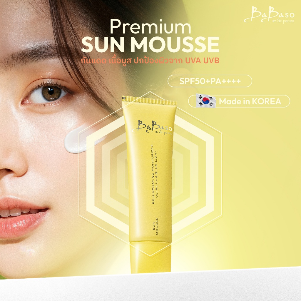 BaBaso Sun Mousse SPF50+ PA++++  กันแดดเนื้อมูส Hybrid บำรุงผิว ปกป้องผิวจากแสง Made in Korea ขนาด 40 ml BaBasoskin