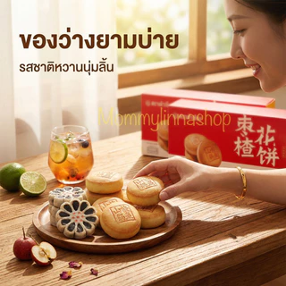 ขนมเปี๊ยะ พุทราจีน ตามรอยซีรีย์ ดั้งเดิมของจีน หวานน้อย อร่อย หอมนุ่ม💥พร้อมส่ง💥 枣花糕
