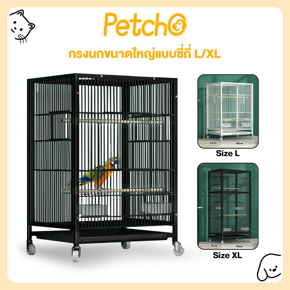 Petcho กรงนก กรงนกขนาดใหญ่ กรงนกแก้ว กรงสัตว์เลี้ยง เหล็กหนา แข็งแรง ทนทาน เคลือบกันสนิม อุปกรณ์เสริมฟรี