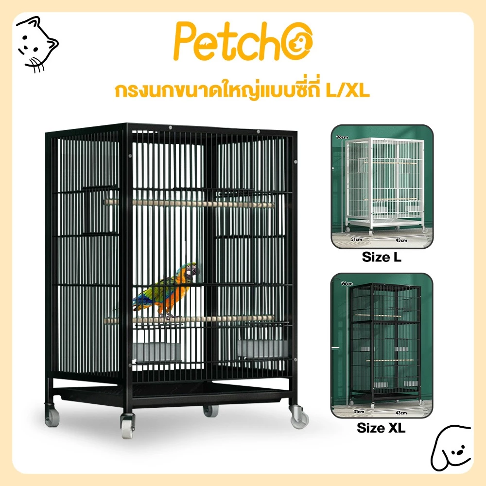 Petcho กรงนก กรงนกขนาดใหญ่ กรงนกแก้ว กรงสัตว์เลี้ยง เหล็กหนา แข็งแรง ทนทาน เคลือบกันสนิม อุปกรณ์เสริมฟรี