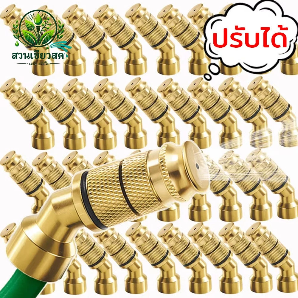 หัวพ่นยา หัวพ่นยาทองเหลือง หัวฉีด รูพ่น1.5MM หัวฉีดสเปรย์ปรับได้ สำหรับ เครื่องพ่นยา767