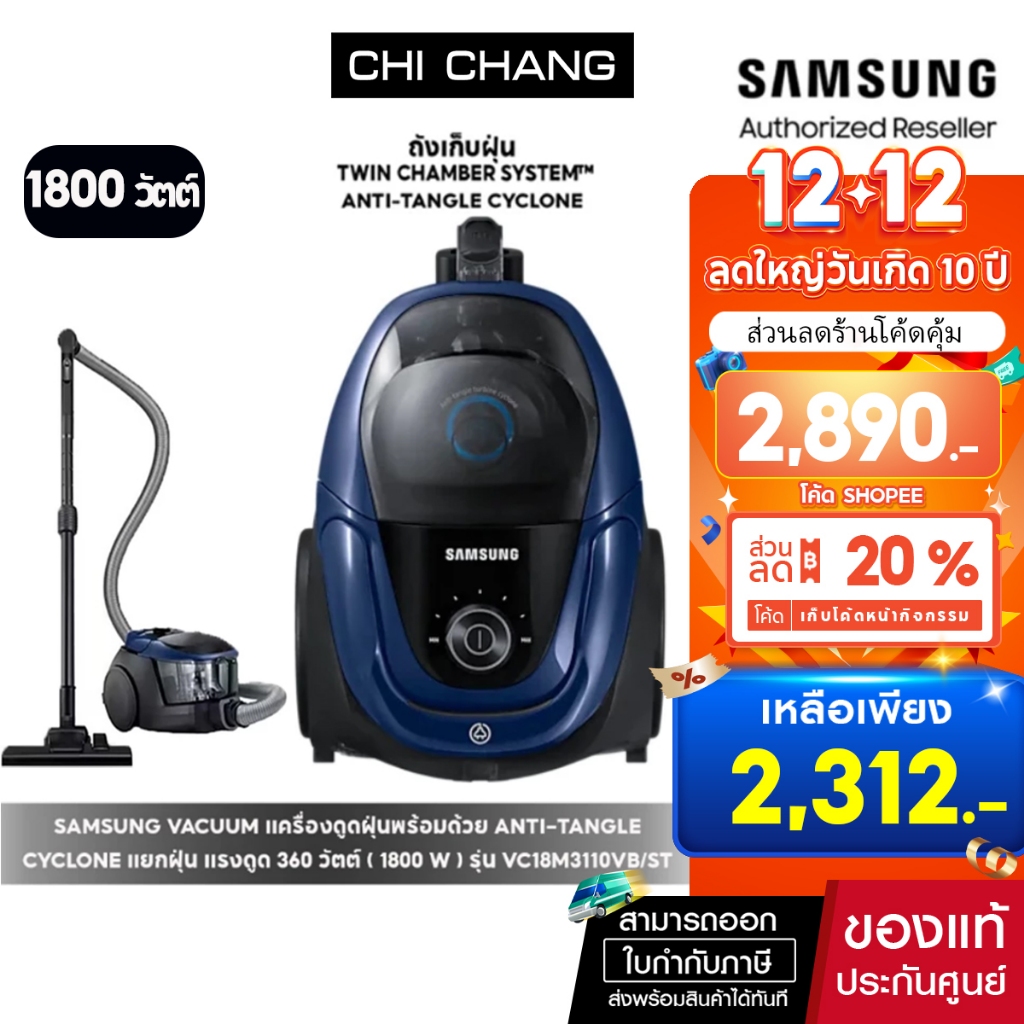 [ราคาพิเศษ]  SAMSUNG VACUUM เครื่องดูดฝุ่นซัมซุง รุ่น VC18M3110VB/ST แรงดูด 360วัตต์ (กำลังไฟ 1800W)