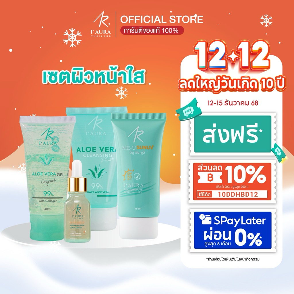 เซ็ตหน้าใส ไร้สิว (4 ชิ้น) Me U Sun UV + ALOE VERA Cleansing Plus +  AloeVera + B-TA Gold serum ลดสิ