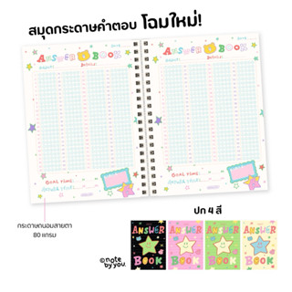สมุดคำตอบ แบบฝน ขนาด a5 พิมพ์สีทั้งเล่ม 🗒️💖👀