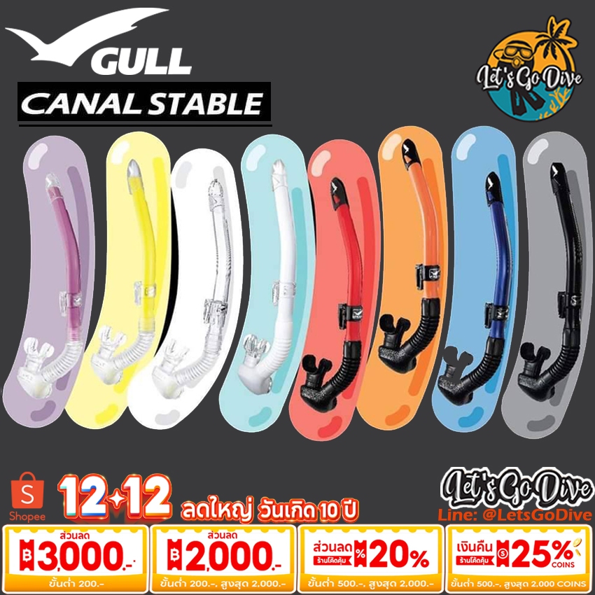 Gull - Canal Stable snorkel - สน๊อกเกอร์ดำน้ำ หายใจสบาย