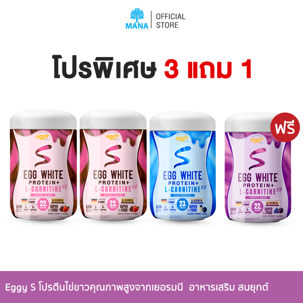 MANA PROTEIN EGGY EGG WHITE PROTEIN โปรตีนไข่ขาว จากเยอรมัน โปรตีนสูง แคลต่ำ ไม่มีน้ำตาล